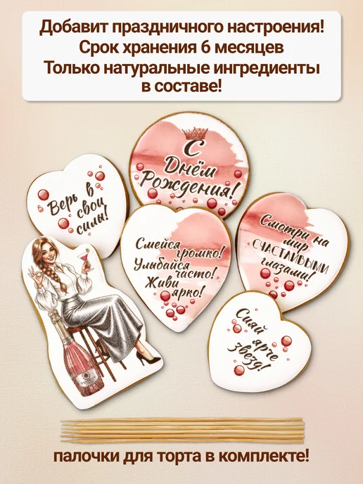 ЛюбоПряники Имбирные пряники на день рождения девушке, 6 шт, фото 5
