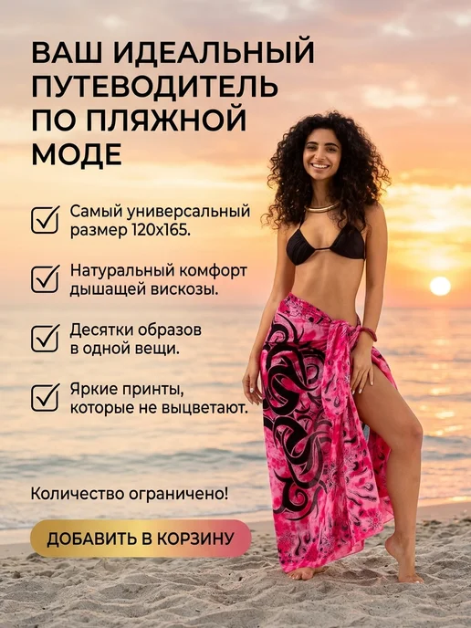 ASORTIMART Парео пляжное большое, розовый, фото 3