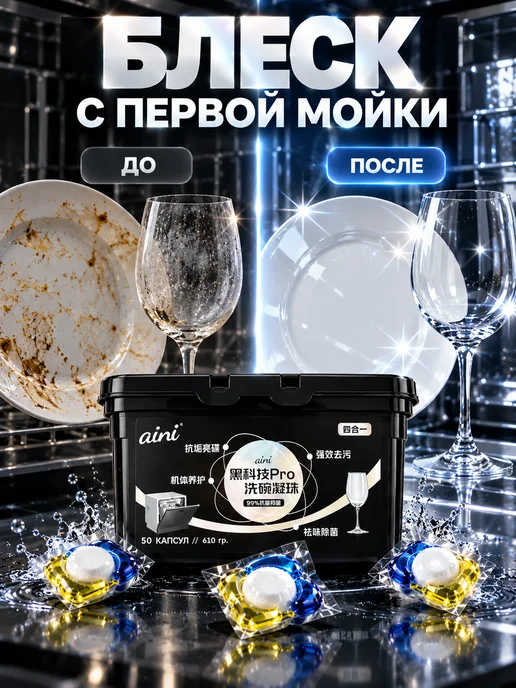 RU-AINI Капсулы для посудомоечных машин, 50 шт, 50 шт, фото 3