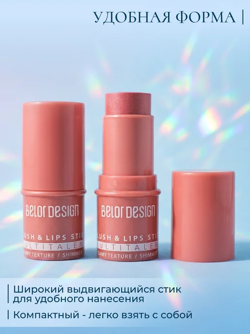 BELOR DESIGN Кремовые румяна для лица в стике тон 01, розовый, фото 5