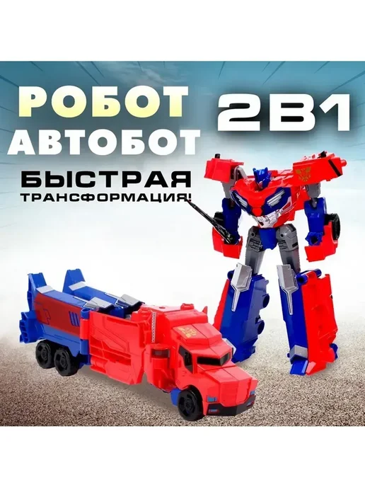 Нет бренда Робот-трансформер «Автобот» для мальчиков, синий