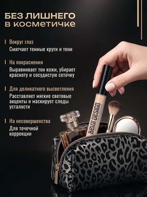 BELOR DESIGN Консилер для лица и глаз 103 кремовый, бежевый, фото 4