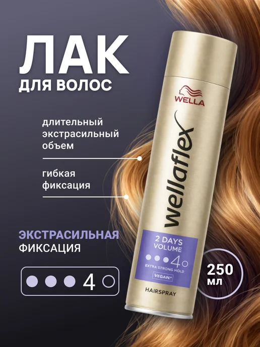 WELLAFLEX Лак для волос Объем 4, 250 мл, 250 мл