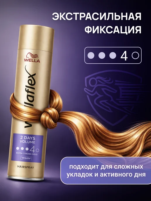 WELLAFLEX Лак для волос Объем 4, 250 мл, 250 мл, фото 3