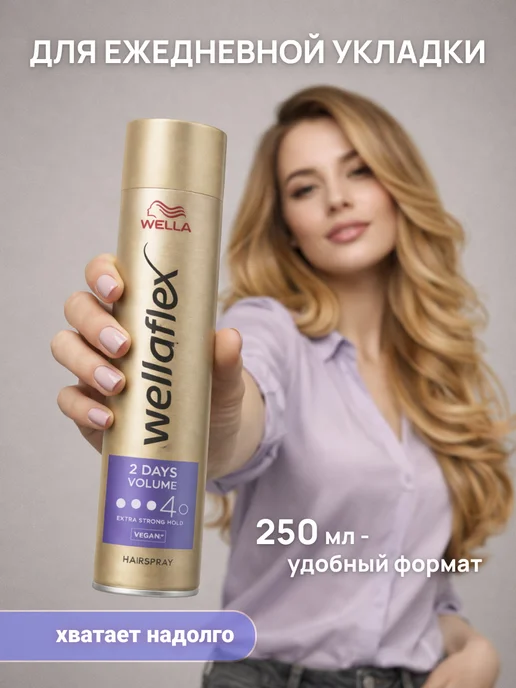 WELLAFLEX Лак для волос Объем 4, 250 мл, 250 мл, фото 7