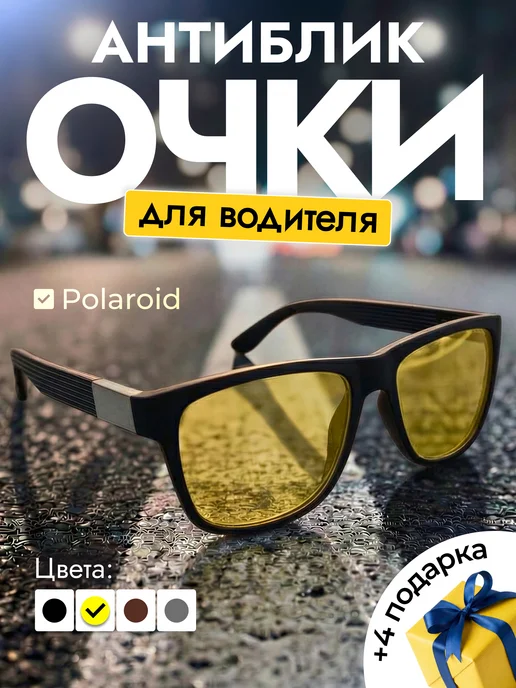 Nella Box Очки антибликовые для водителя, антифары, желтый