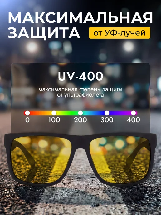 Nella Box Очки антибликовые для водителя, антифары, желтый, фото 4
