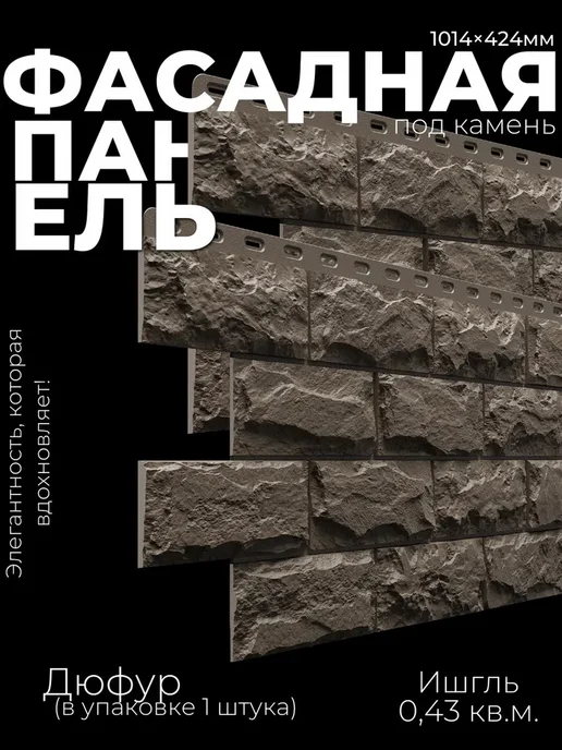 Docke Фасадная панель ДЮФУР Ишгль, коричневая, 1 шт, 1 шт