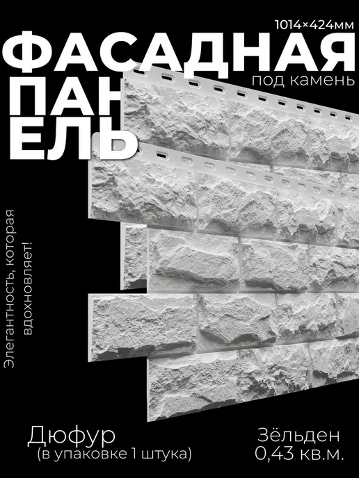 Docke Фасадная панель ДЮФУР Зельден, белая, 1 шт, 1 шт