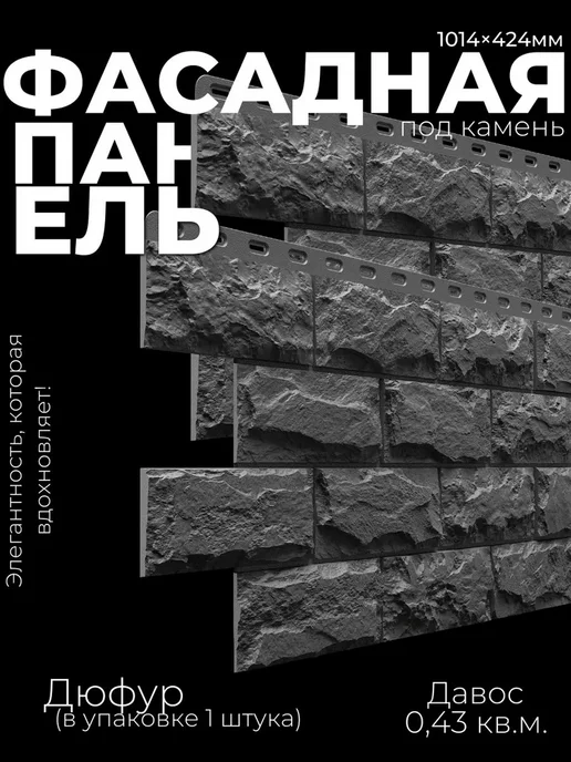 Docke Фасадная панель ДЮФУР Давос, темно-серая, 1 шт, 1 шт