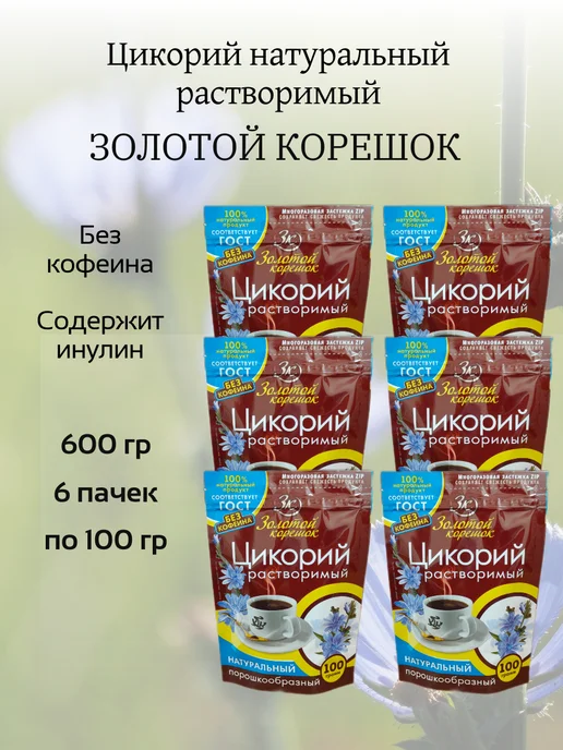 ВОКРУГ СВЕТА КК Цикорий растворимый Золотой Корешок 6 пачек по 100гр, 100 г
