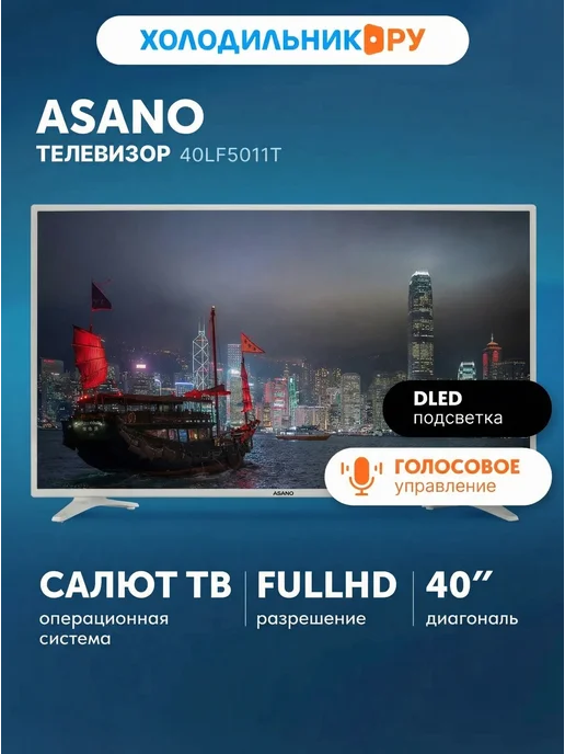 ASANO Телевизор 40LF5011T WHITE, белый