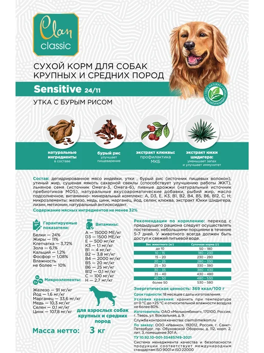 Сухой корм CLAN Бурым для собак, крупные, средние, утка, 3 кг, фото 3