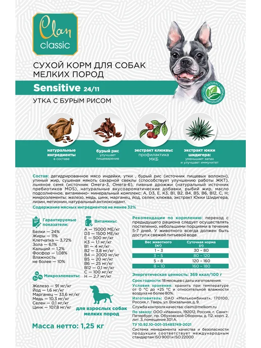Сухой корм CLAN Бурым для собак, мелкие, утка, 1,25 кг, фото 4
