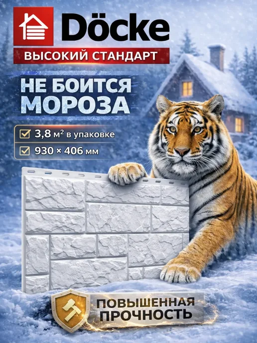 Docke Фасадная панель Сланец Лех, белая, 1 шт, 1 шт