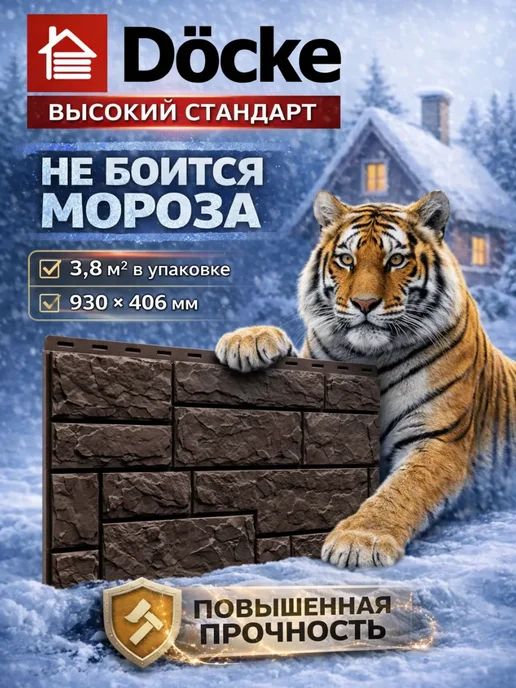 Docke Фасадная панель Сланец Куршевель, коричневая, 1 шт, 1 шт
