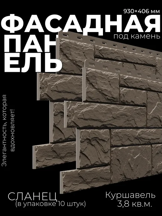 Docke Фасадная панель Сланец Куршевель, коричневая, 1 шт, 1 шт, фото 2
