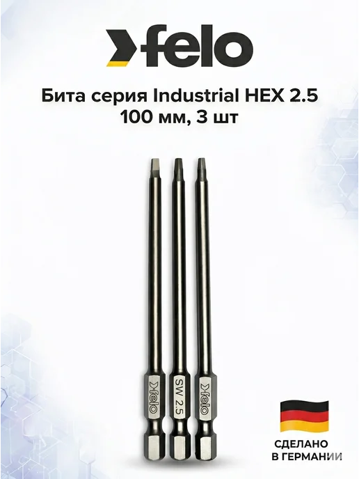 Felo Бита серия Industrial HEX 2.5, 100 мм, 3 шт, 3 шт