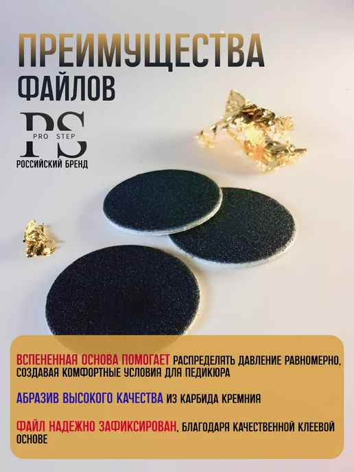 PRO Step Сменные файлы ПРЕМИУМ для Смарт диск М 180 грит, вариант, фото 2