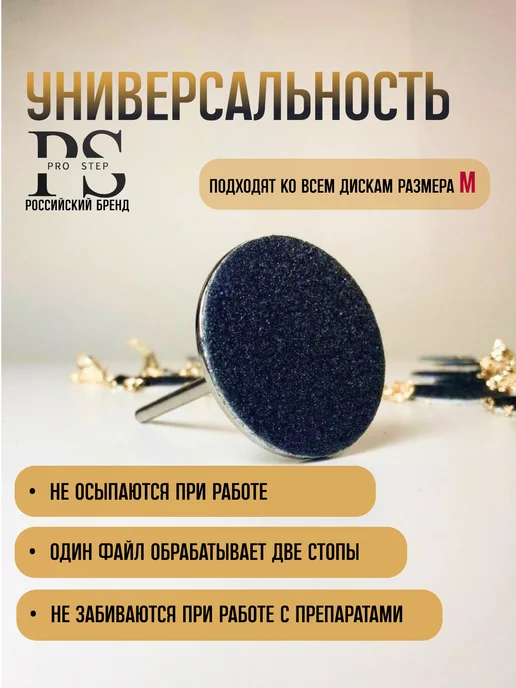 PRO Step Сменные файлы ПРЕМИУМ для Смарт диск М 180 грит, вариант, фото 3