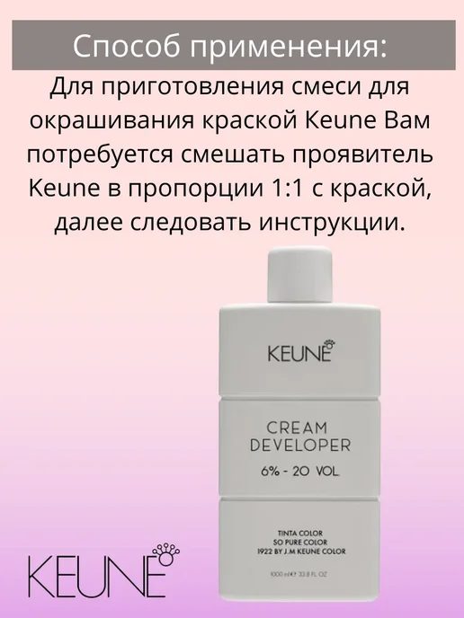 KEUNE Kеune Tinta Developer проявитель 6% 1000 мл, 1 л, фото 5