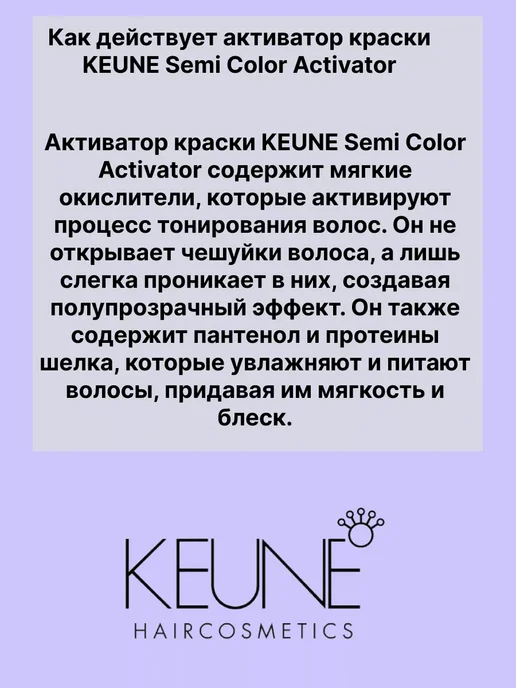 KEUNE KEUNЕ SEMI Color активатор 60 мл, 60 мл, фото 4