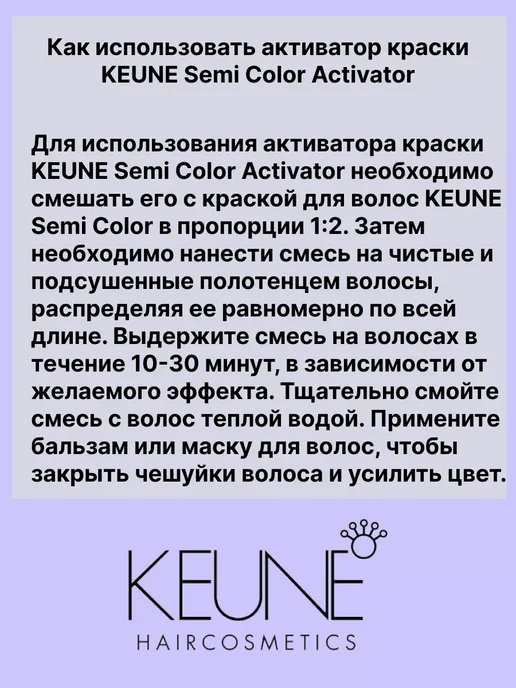 KEUNE KEUNЕ SEMI Color активатор 60 мл, 60 мл, фото 5