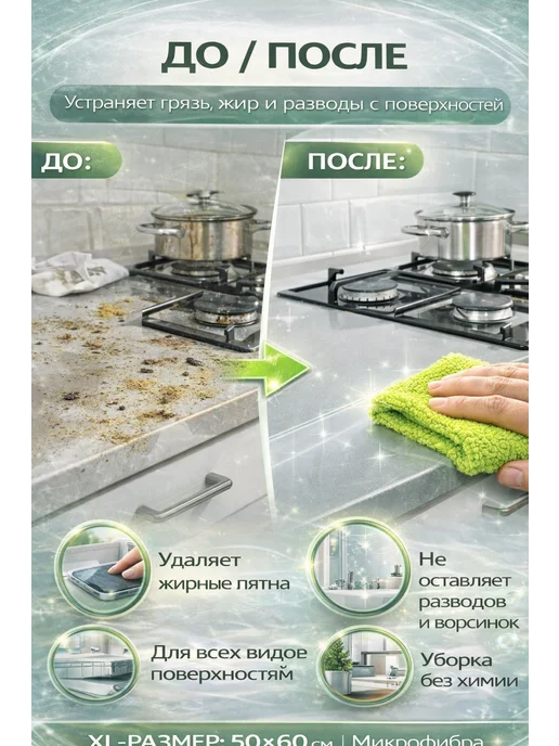 Акция 777 Салфетка из микрофибры для уборки Master Fresh 50×60 см, 50x60 см, фото 2
