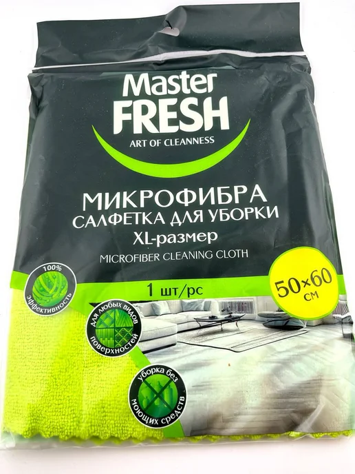 Акция 777 Салфетка из микрофибры для уборки Master Fresh 50×60 см, 50x60 см, фото 7