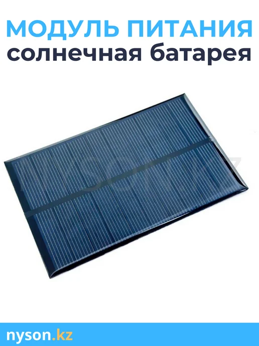 Модуль питания солнечная батарея Arduino, вариант
