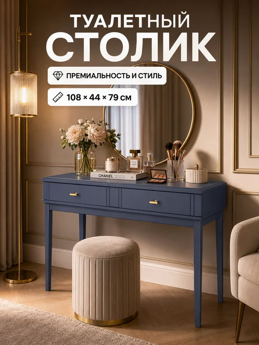 Туалетный столик с ящиками на ножках в спальню Джали синий, синий