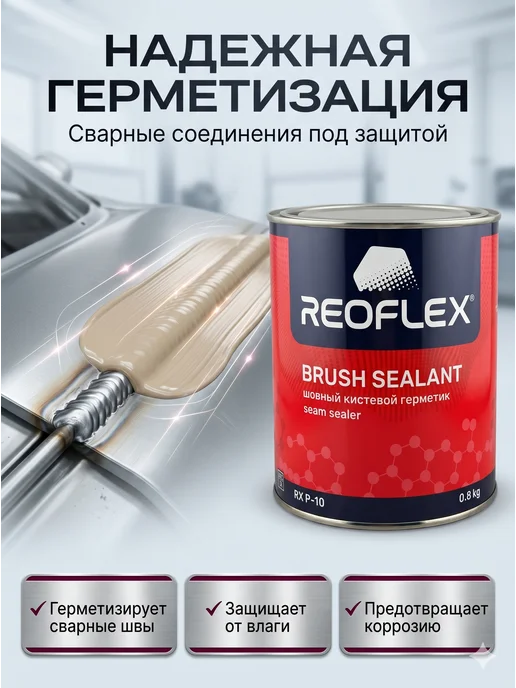 Reoflex Герметик шовный Реофлекс бежевый под кисть,0,8 кг, 800 г, фото 3