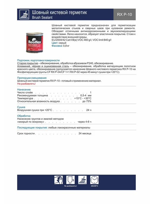 Reoflex Герметик шовный Реофлекс бежевый под кисть,0,8 кг, 800 г, фото 8