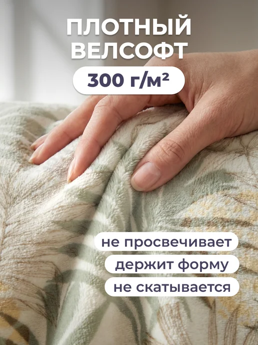 Bravo Плед велсофт 150×200 см мягкий на диван и кровать, 150x200 см, фото 2