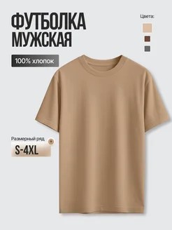 Футболка хлопок однотонная