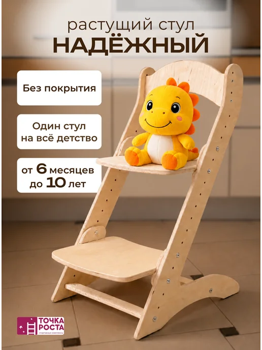 Точка_Роста Растущий стул для детей, бежевый