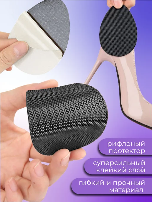 Противоскользящие наклейки на подошву обуви, вариант, фото 2