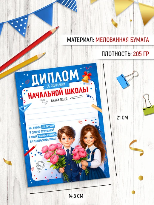 Империя поздравлений Диплом об окончании начальной школы, набор 20 шт, 20 шт, фото 3