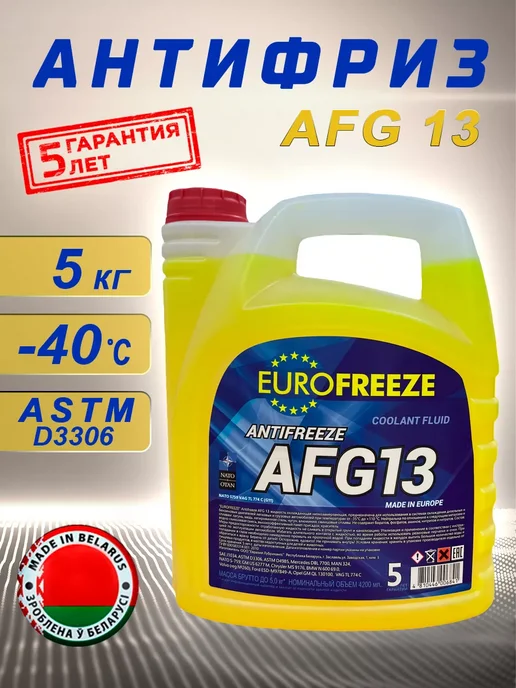 EUROFREEZE Антифриз желтый 5л G13, 5 л