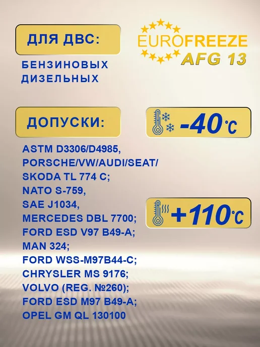 EUROFREEZE Антифриз желтый 5л G13, 5 л, фото 2