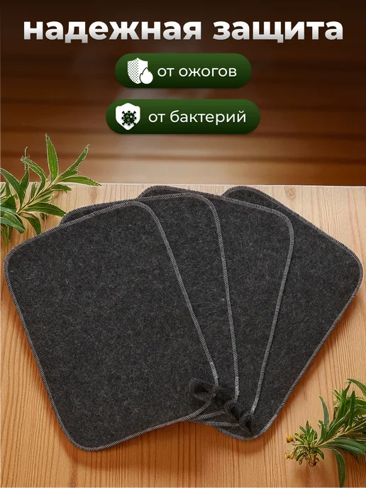 Главбаня Набор ковриков для бани и сауны 4 шт, 4 шт, фото 2