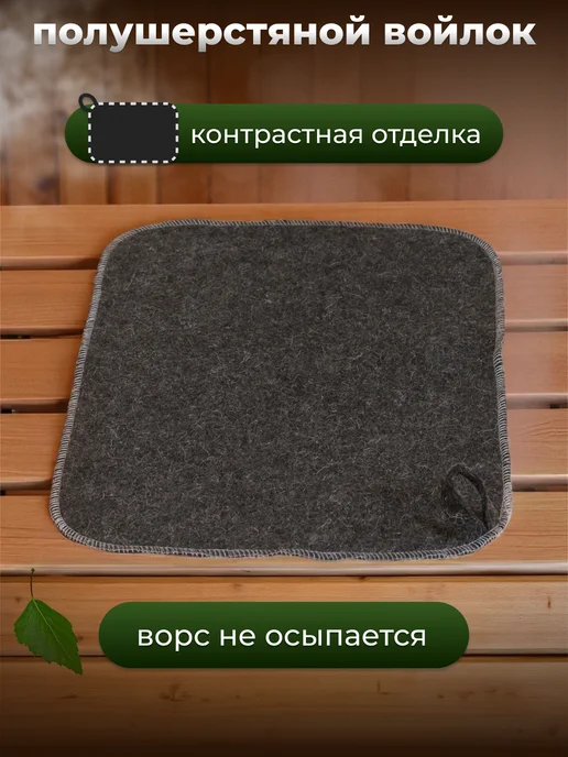 Главбаня Набор ковриков для бани и сауны 4 шт, 4 шт, фото 7