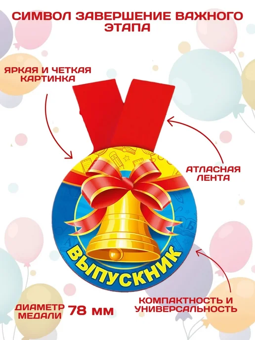 Горчаков Медаль увеличенная "Выпускник" на ленте, красный, фото 2
