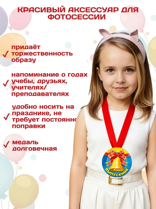 Горчаков Медаль увеличенная "Выпускник" на ленте, красный, фото 3