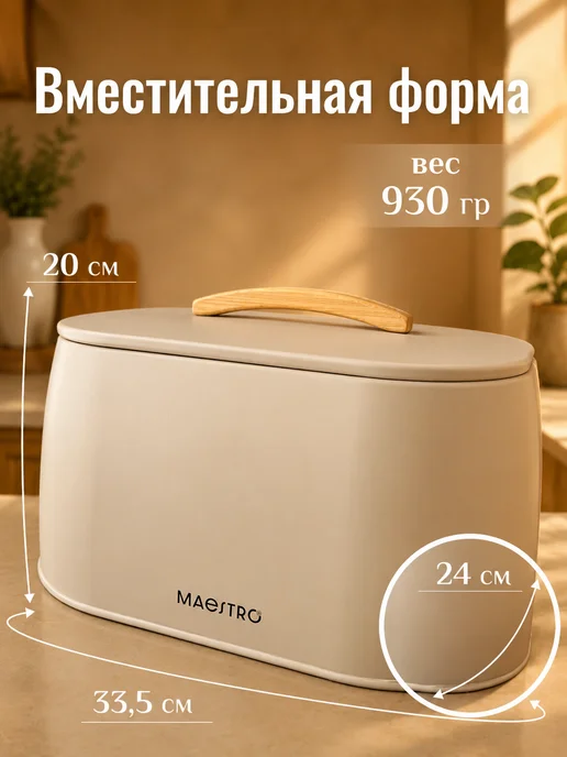 feel Maestro at home Хлебница металлическая с крышкой 33х23х19cм, бежевый, фото 2