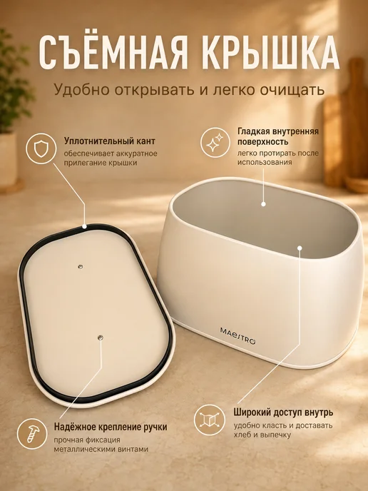 feel Maestro at home Хлебница металлическая с крышкой 33х23х19cм, бежевый, фото 4