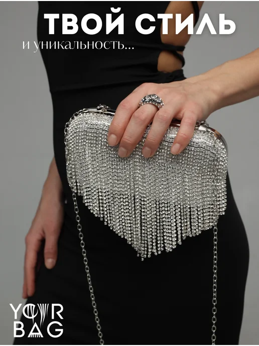 YOUR_BAG Сумка вечерняя блестящая на цепочке с бахромой, серый
