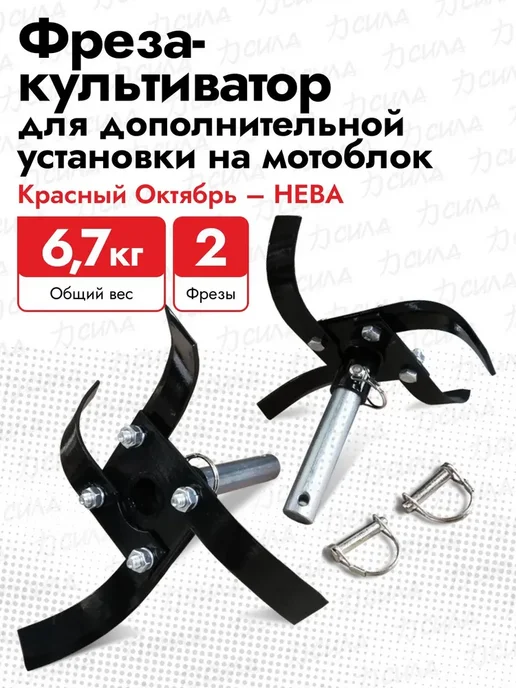 НЕВА Мототехника Фреза-культиватор для дополнительной установки на мотоблок, вариант
