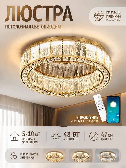 Венеры освещение Люстра потолочная светодиодная с пультом, желтый