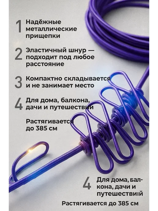 LI4 Сушилка для белья веревка резинка с прищепками, вариант, фото 5